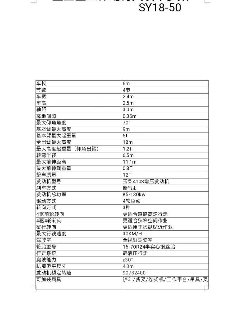  盛亚重工 SY18-50 شاحنات الديزل